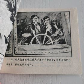 精品连环画:《江上夺枪》