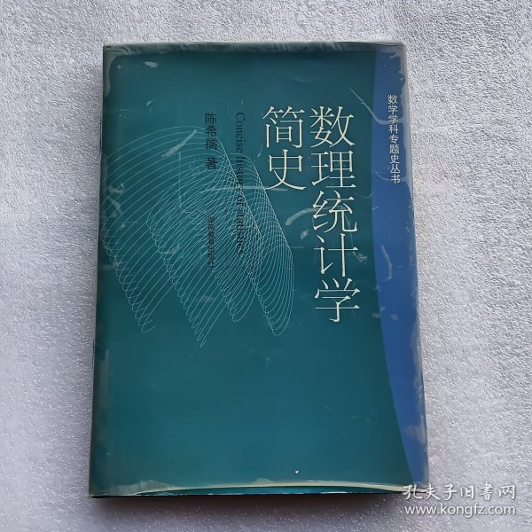 数理统计学简史：Concise history of statistics