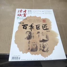 读者欣赏特刊2012年11月 号