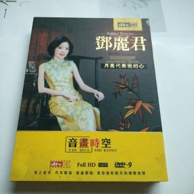 音画时空 邓丽君 DVD光盘2张