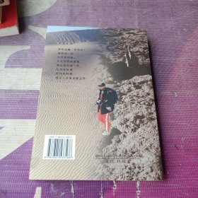 惊吻罗布泊（作者签名本）