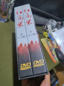 红高粱DVD上下（1-60）60碟