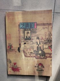 创刊号《艺清和》