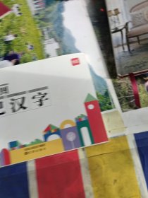 思维导图—速记汉字