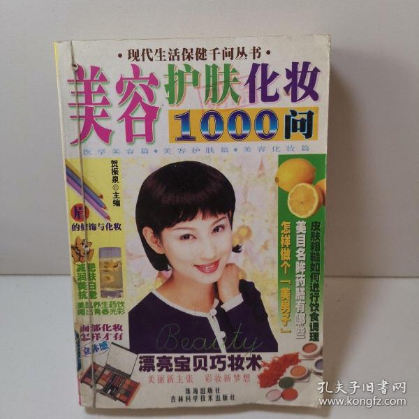 现代夫妻性生活1000问