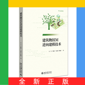 建筑物BIM逆向建模技術(shù)