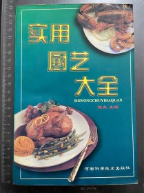 实用厨艺大全书