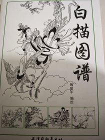白描仕女造型百图