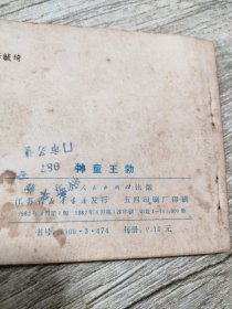 连环画:神童王勃