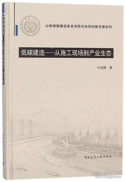 低碳建造：从施工现场到产业生态