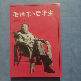 毛泽东的后半生。