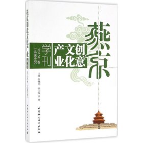 燕京创意文化产业学刊