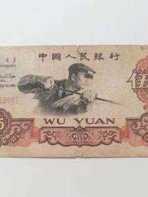 三版炼钢五元。1960年。
原版原票。按图发货，
169元