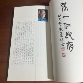 吴颐人篆刻、印跋新作：两天晒网斋印跋书法选、吴颐人长跋闲章选