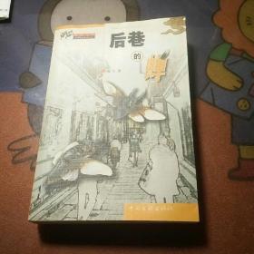 后巷的禅