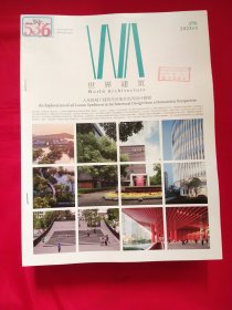 世界建筑2013年1-12期12册合售