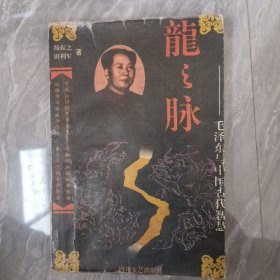 龙之脉