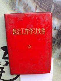 学习文件
