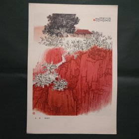 红岩