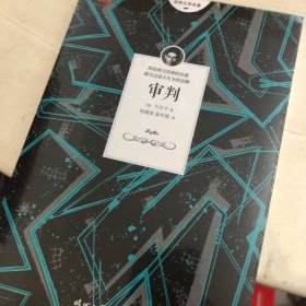 审判