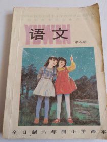 全日制六年制小学课本 数学 第六册【有字迹，水迹霉斑】