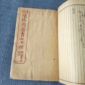 医书2本，2个内容全