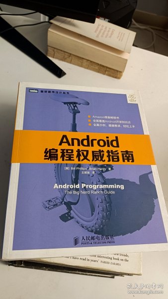 Android编程权威指南