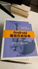 Android编程权威指南