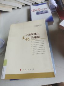 让旅游插上文化的翅膀