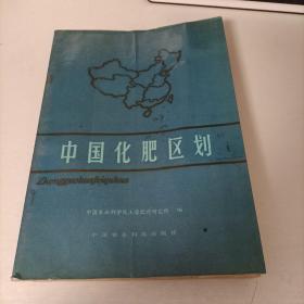 中國化肥區(qū)劃