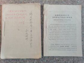 1979年 鸡西矿务局二届全委会议材料