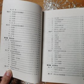 中国少数民族文学史 上下册