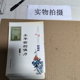 中国现代小说名家名作原版库