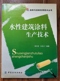 水性建筑涂料生产技术