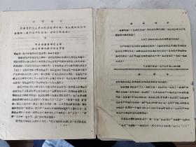 1967史料两份：中共安徽省军区党委给革命造反群众的公开信、给粮食厅革命造反群众的倡议书