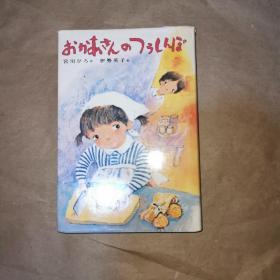 わかあさんのつうしんぼ 日文