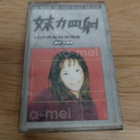 磁带：1998 张惠妹演唱会 提前先听版 妹力四射