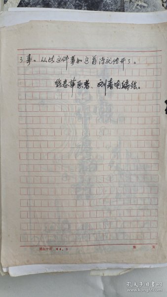 当代著名连环画家无锡刘春明，连环画手稿《瘪稻诗》连文字共9页。