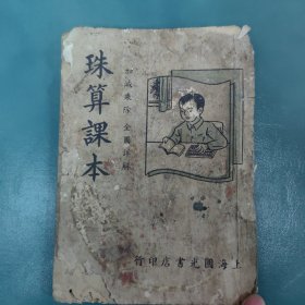 珠算课本，加减乘除，全图详解