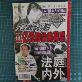 法庭内外（月刊）1998年第1期