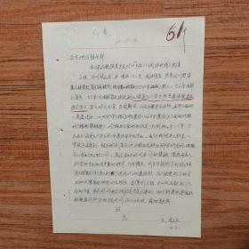 1980年南充地区林业局林业科学研究所张正全的一封信（复旦大学毕业）