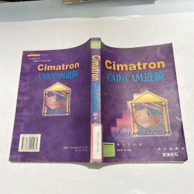 Cimatron CAD/CAM進(jìn)階