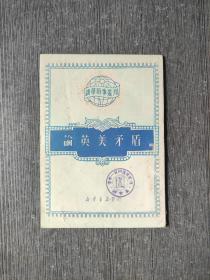 论英美矛盾