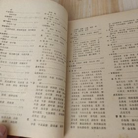 特产科学实验 【中草药专辑】