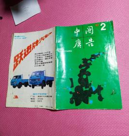 中国广告1987年2