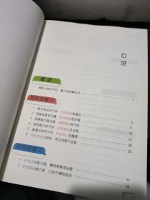 入学早知道：儿童入学必备的八种能力