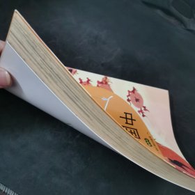 新课标名著小书坊：中国古代神话故事（注音版）