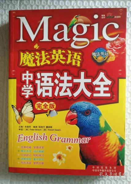 魔法英语中学语法大全