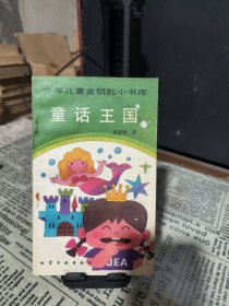 童话王国