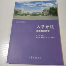 入学导航：走进我的大学